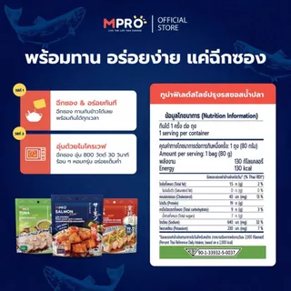 MPRO อาหารพร้อมทาน ทูน่าฟิเลต์สไลซ์ในซอสน้ำปลา รสชาติสไตล์ไทยแท้ ขนาด 80 กรัม เนื้อนุ่ม เต็มคำ ไม่คาว โปรตีนสูง