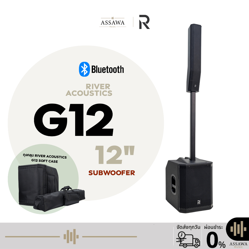 River Acoustics G12 ลำโพงคอลัมน์แอคทีฟ 2 ทาง ซับ 12 นิ้ว มิกเซอร์ในตัว 3 ช่อง Assawamusic