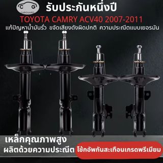 โช๊คอัพ Toyota Camry ACV40 โช๊คอัพรถเก๋งรุ่น โตโยต้าแคมรี่ a…