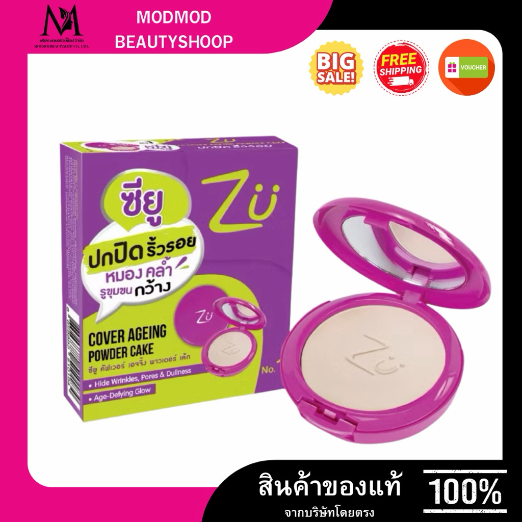 แป้งเค้ก แป้งผสมรองพื้น ซียู พาวเดอร์ เค้ก ZU Powder Cake 10.5 g.