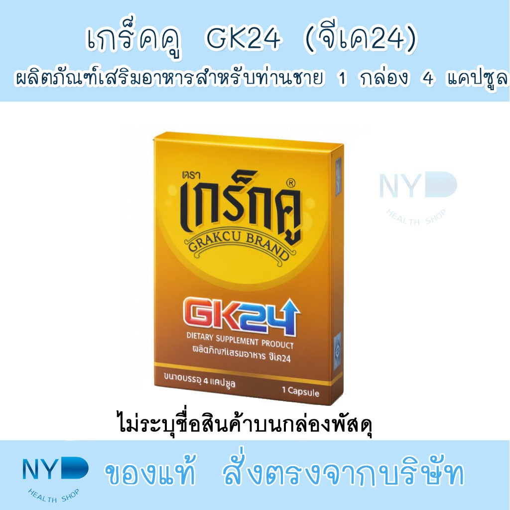 เกร็กคู GK24 (GRAKCU) จีเค 24