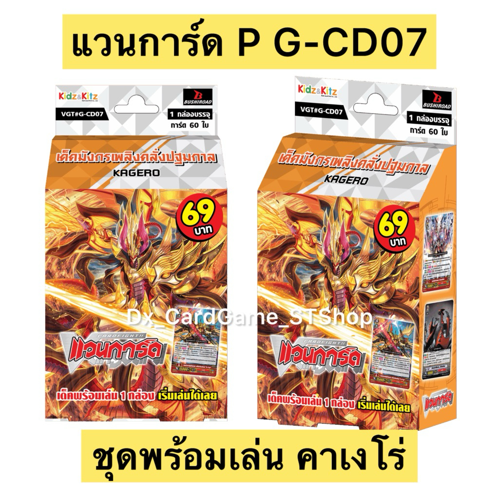 New❗️แวนการ์ด P G-CD07 คาเงโร่ เด็คพร้อมเล่น 60 ใบ พรีเมี่ยม Vanguard Premium
