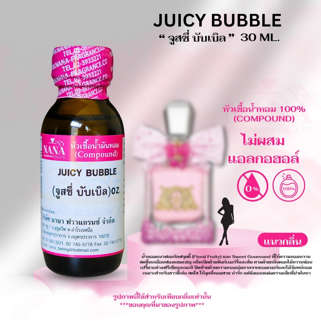 หัวเชื้อน้ำหอม 100% กลิ่นจูสซี่ บับเบิ้ล(JUICY BUBBLE) – โปรปัง