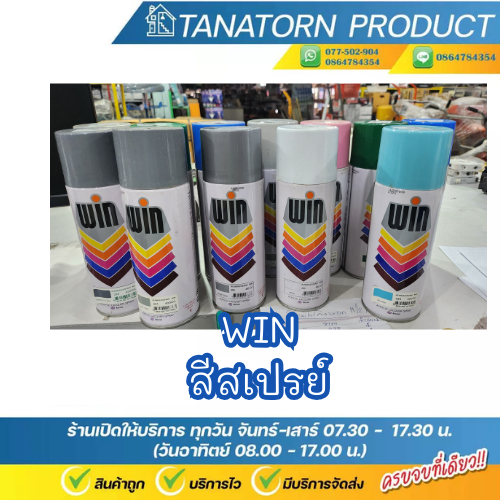 WIN สีสเปรย์อเนกประสงค์ Acrylic spray ขนาด400ml.