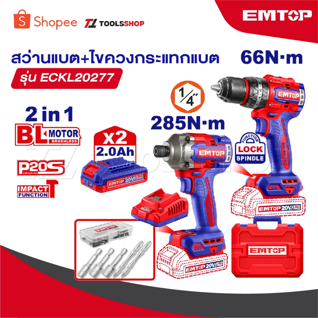 EMTOP ชุดเครื่องมือช่าง สว่าน + ไขควงไร้สาย COMBO 2 ชิ้น รุ่น ECKL20277 พร้อมแบต 2 ก้อน พร้อมดอกหัวขันพร้อมใช้งาน