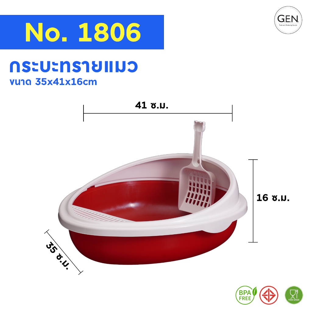 กระบะทรายแมว G.E.N. – สะอาด ปลอดภัย ใช้งานง่าย No.1806
