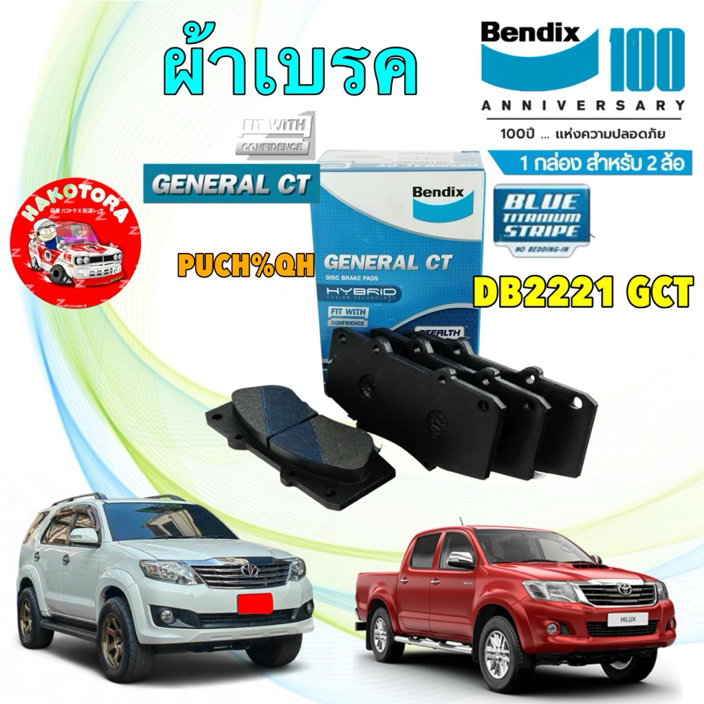 ผ้าเบรคหน้า ผ้ายาว R5 BENDIX TOYOTA VIGO FORTUNER รุ่น CHAMP 4X4 ปี 11-14 รหัส DB-2221 GCT