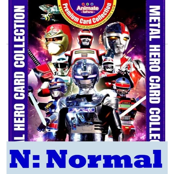 การ์ดระดับ N (Normal): Metal Hero Card Collection by Animate ใส่ซองกันรอยทุกใบ
