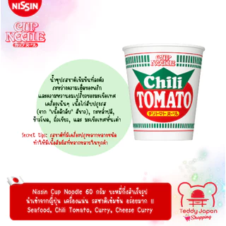 มาม่าคัพญี่ปุ่น Nissin Cup Noodle 60 g. นำเข้าจากญี่ปุ่น Seafood Chili Tomato Curry Chesse Curry