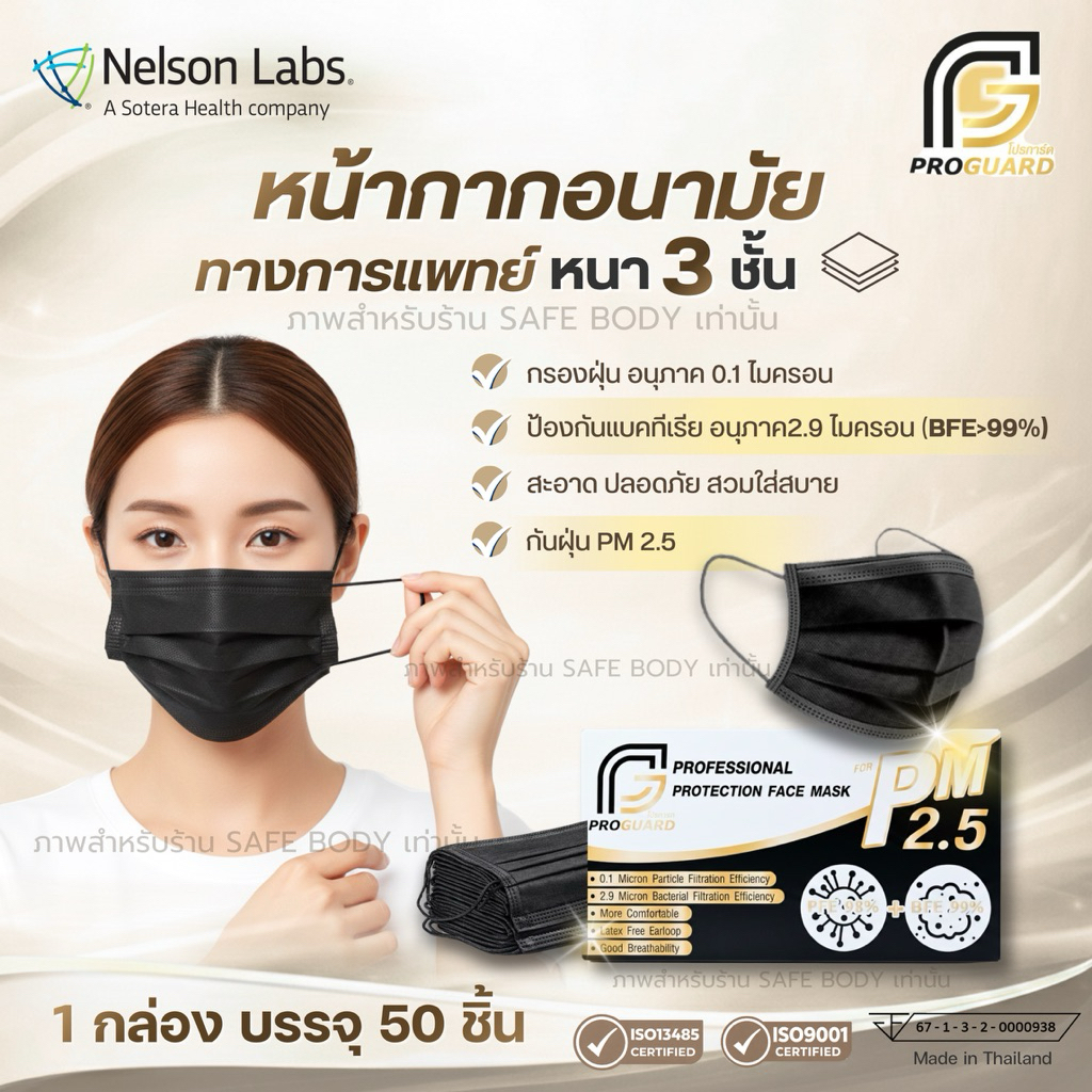 Proguard หน้ากากอนามัยทางการแพทย์ 3 ชั้น ชนิดหนาพิเศษ สีดำ บรรจุ 50 ชิ้น