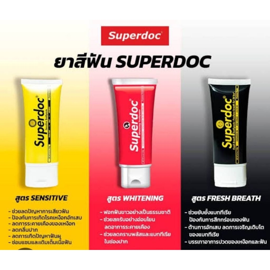 ยาสีฟันหมอ Superdoc  มี 3 สูตรให้เลือกขนาด 100 ml