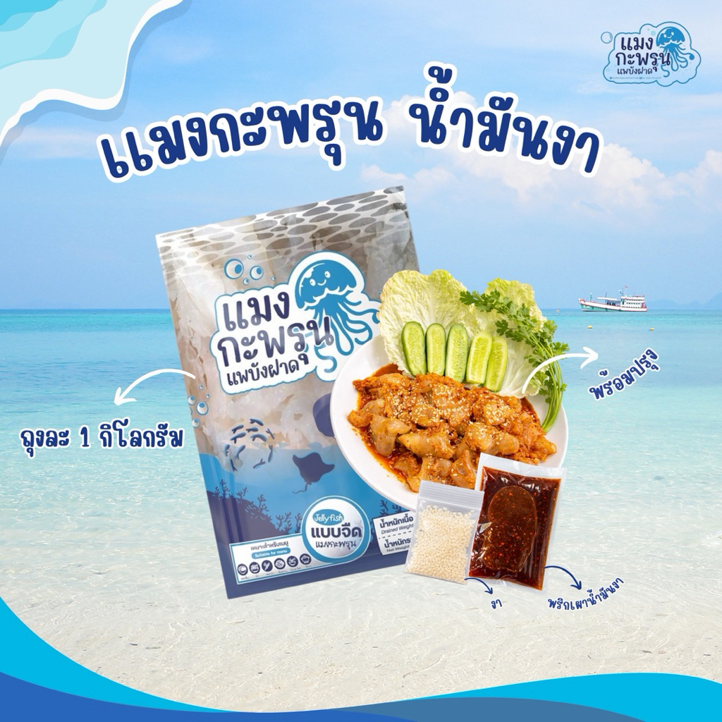 แมงกะพรุนล้างจืด แพบังฝาด