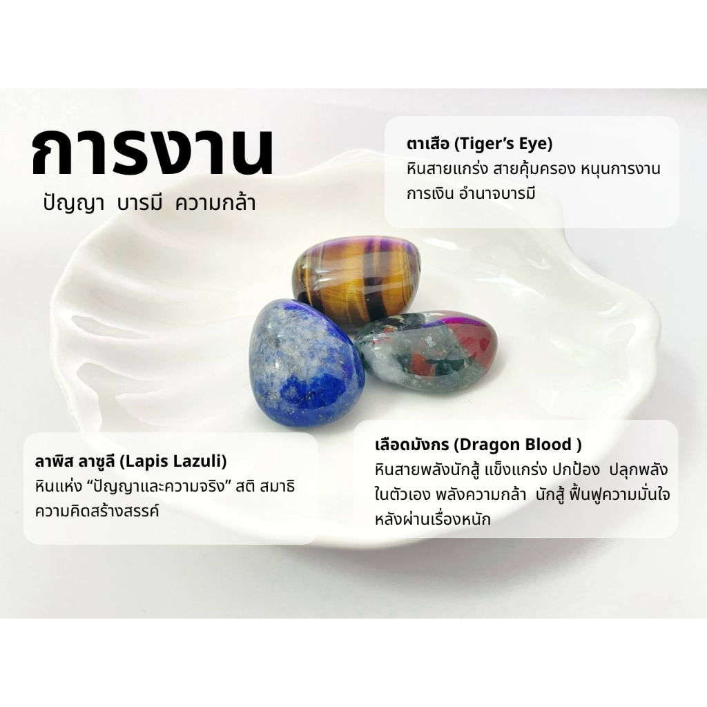 เซตหินมงคลแท้ 3 ชนิด พร้อมการ์ดหินความหมาย ถุงผ้า กล่อง เหมาะสำหรับพกติดตัว วางโต๊ะทำงาน หรือมอบเป็นของขวัญพิเศษ