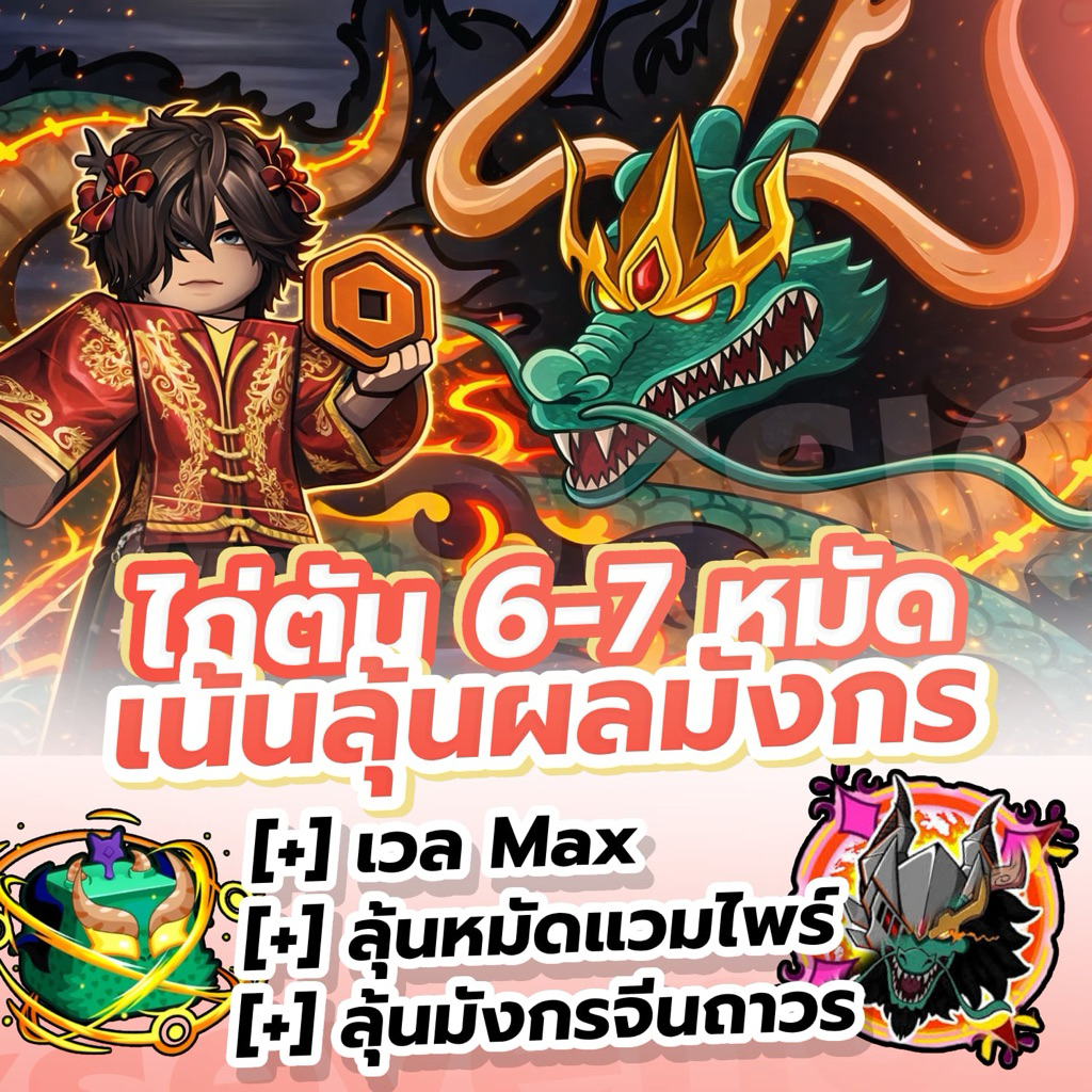 การ์ดเกมไก่ตัน 6-7 หมัด ผลมังกรสุดเทพ การ์ดสวยคมชัด