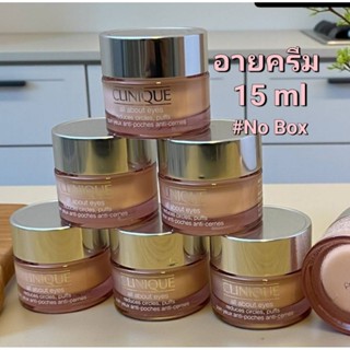 อายครีม รุ่น All About Eyes 15 ml (ไม่มีกล่องค่ะ)