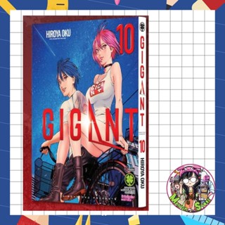 จอง GIGANT เล่ม 1-10 มือ 1 พร้อมส่ง
