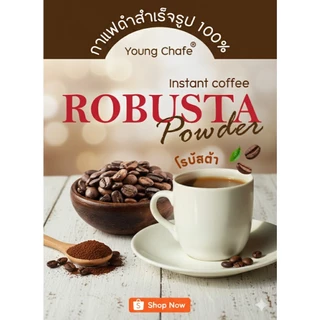 (500g) กาแฟดำพร้อมชง Instant Coffee Powder โรบัสต้า100% คั่วกลาง (ขายดี) ถุงใหญ่ครึ่งกิโล