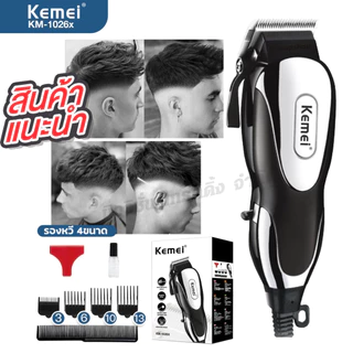 Kemei KM-1026X ปัตตาเลี่ยน แบบมีสาย บัตตาเลี่ยนตัดผม แบตเตอเลี่ยน ดีไซน์สวย หวีรอง 4ขนาด อุปกรณ์ครบชุด ของแท้