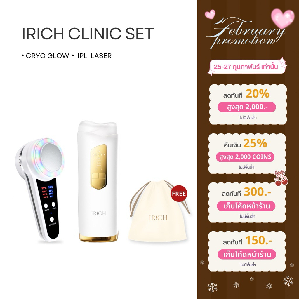 CLINIC SET : IRICH เครื่องเลเซอร์(ไม่จำกัดช็อต) + เครื่องนวดหน้า
