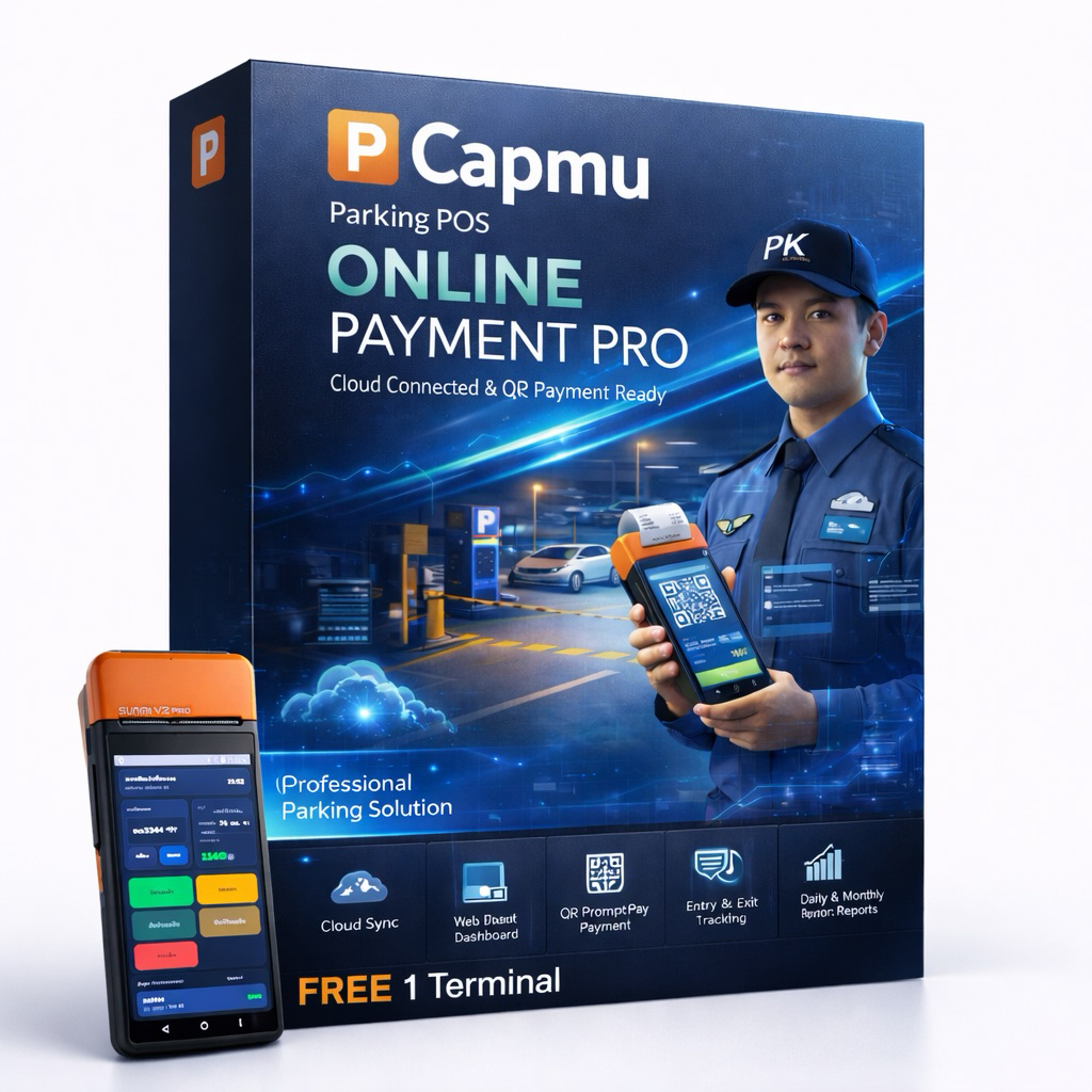 Capmu Parking POS ONLINE | ระบบลานจอดรถ Cloud + QR PromptPay | ดูรายงานออนไลน์ ฟรีเครื่อง 1 เครื่อง