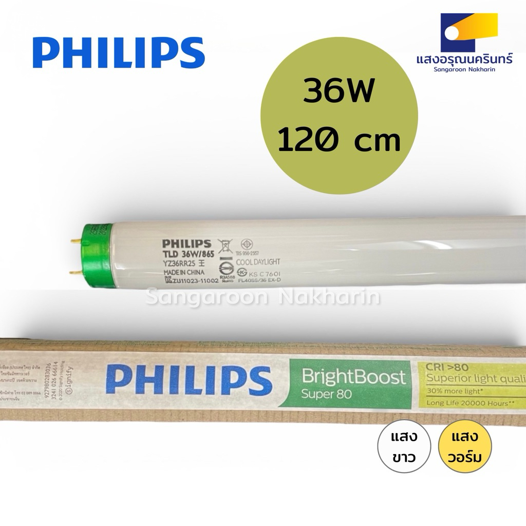 Philips Bright Boost super 80 หลอดนีออน T8 TL-D 36W ขั้วเขียว TLD หลอดไฟนีออนยาว