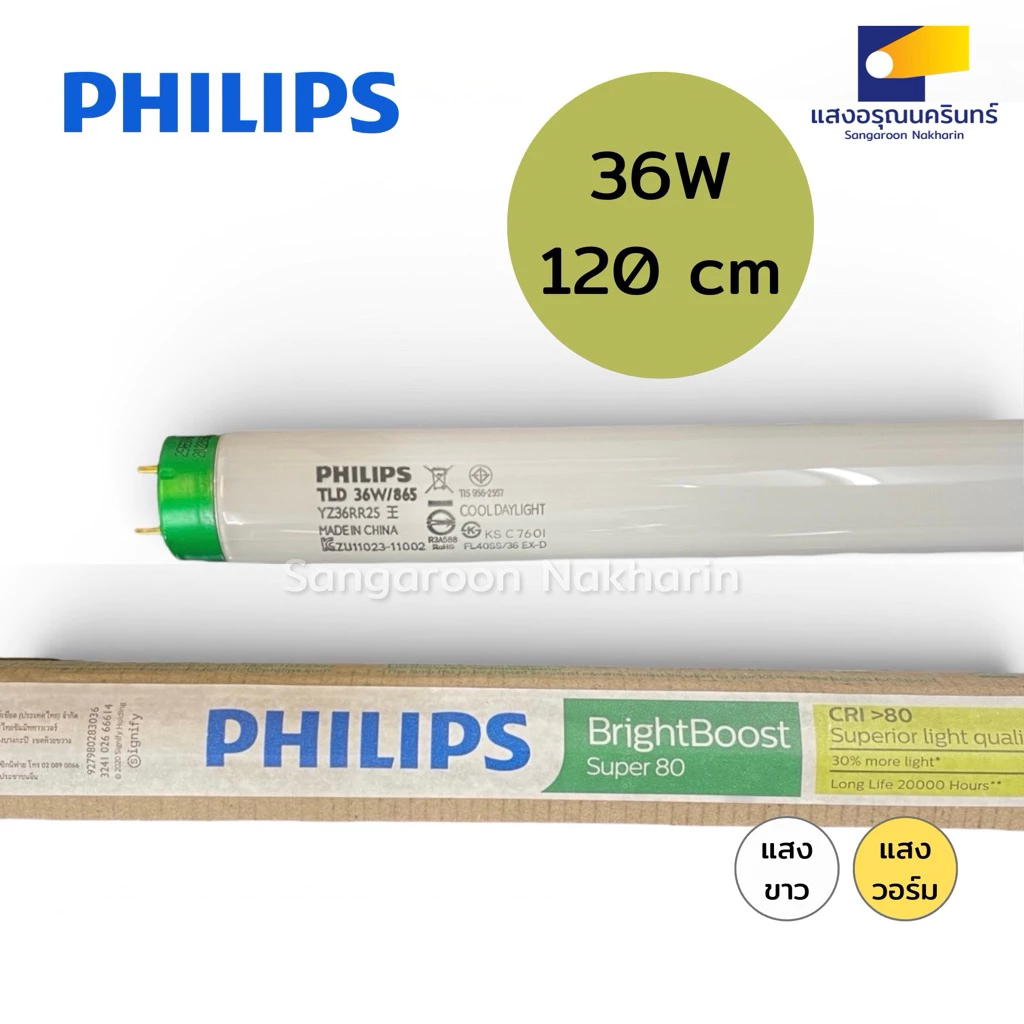 Philips Bright Boost super 80 หลอดนีออน T8 TL-D 36W ขั้วเขียว TLD หลอดไฟนีออนยาว