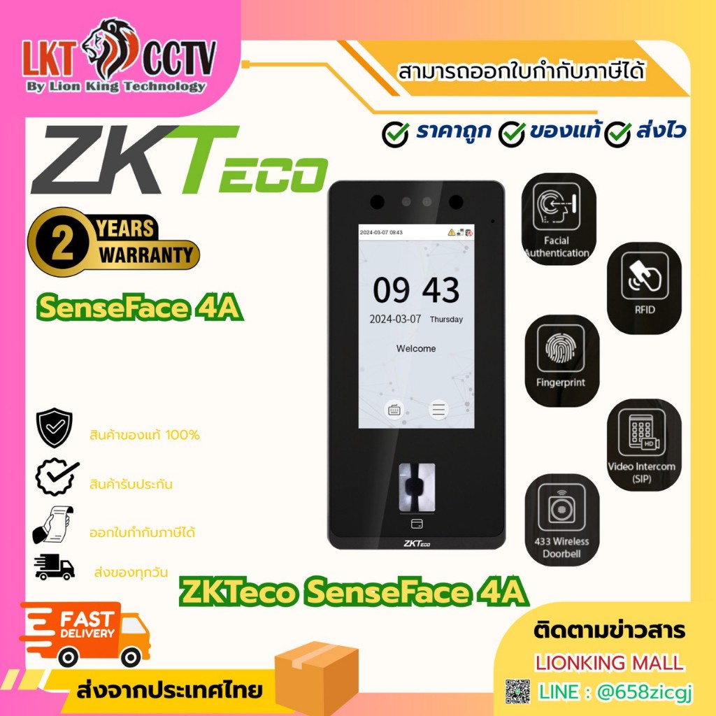 ZKTeco รุ่น SenseFace 4A เครื่องสแกนใบหน้า AI ควบคุมประตู + บันทึกเวลา