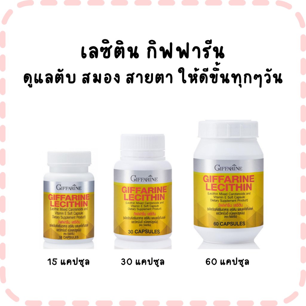 เลซิติน กิฟฟารีน ดูแลตับ สมอง สายตา ให้ดีขึ้นทุกๆวัน