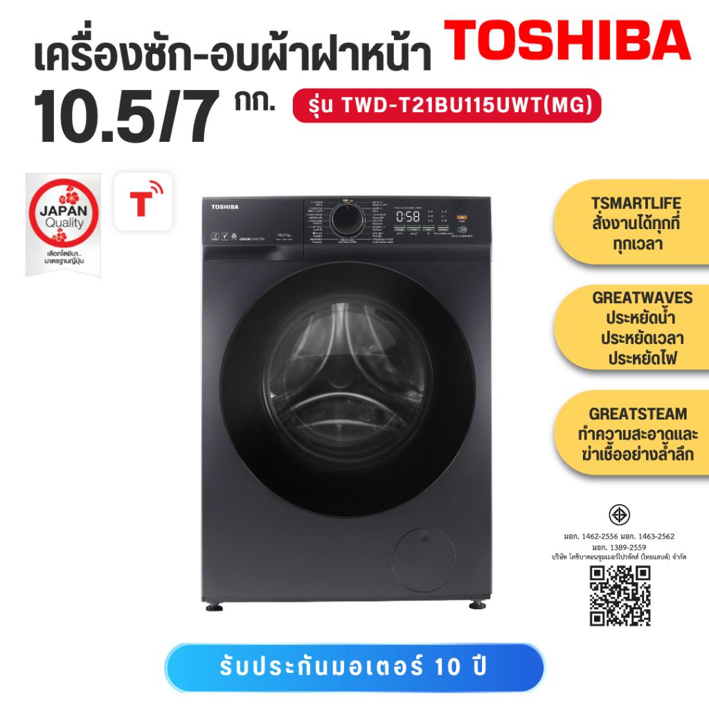 TOSHIBA เครื่องซักผ้า-อบผ้า ฝาหน้า รุ่น TWD-T21BU115UWT(MG) ซัก 10.5 /อบ 7 กก. แถมขาตั้ง