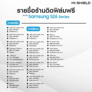 HI-SHIELD Box Set SAMSUNG S26 Series - ฟิล์มกระจก ฟิล์มกล้อง เคส [คูปองติดฟิล์มฟรี]