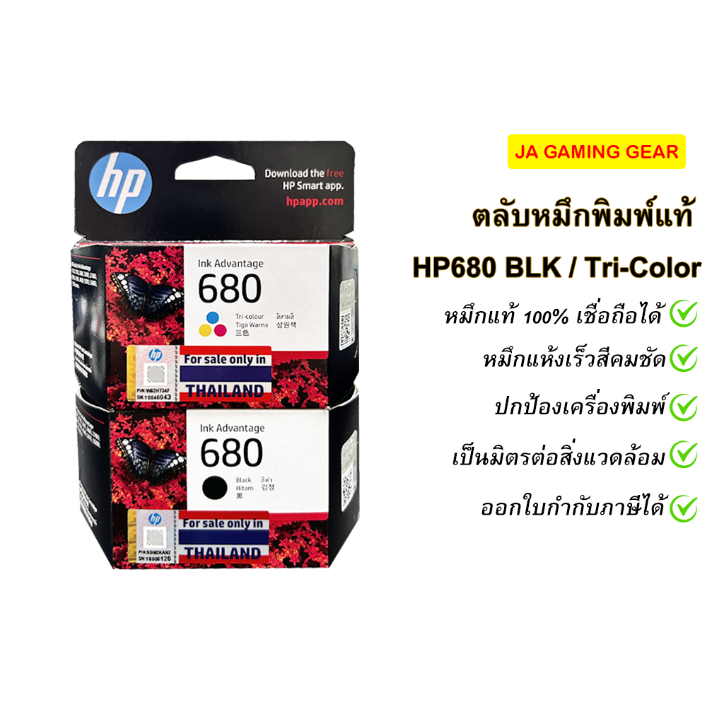 ตลับหมึกแท้ HP680 (Black /Tri-color) Original Ink Advantage Cartridge ตลับหมึกแท้ ออกใบกำกับภาษีได้