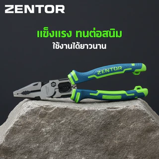 Zentor คีม คีมอเนกประสงค์ คีมตัด ดัด ลวด 3 แบบ 8 และ 9 นิ้ว แข็งเเรง ทนต่อสนิม Combination Pliers