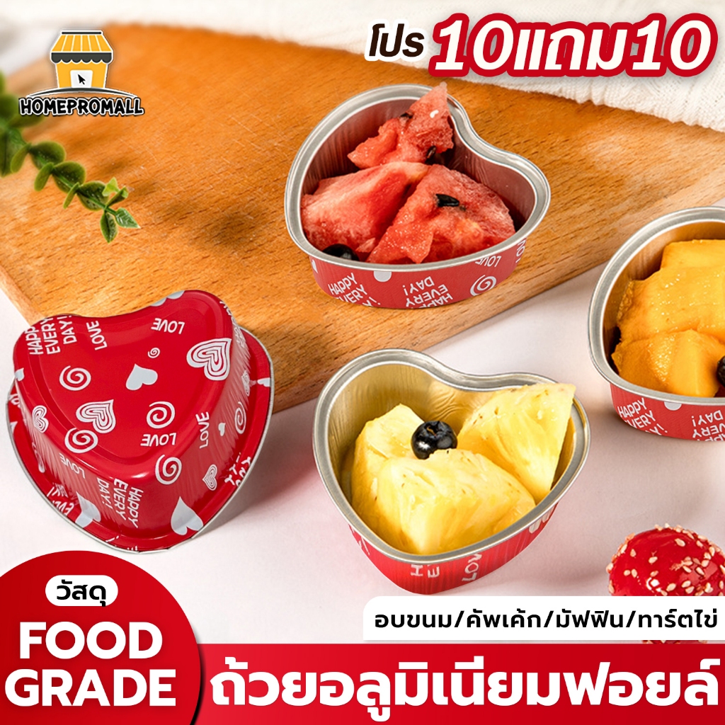 [10แถม10] ถ้วยฟอยล์อลูมิเนียม รูปหัวใจ ความจุ100ml ถ้วยอบ/นึ่งขนม ถ้วยคัพเค้ก ใช้ซ้ำได้ ถ้วยผลไม้
