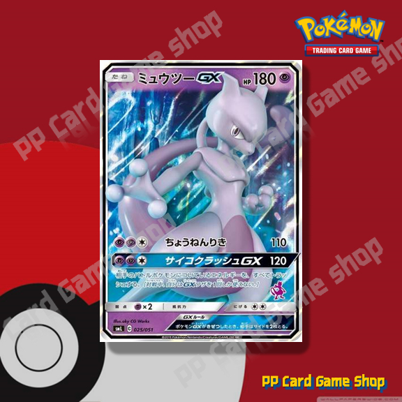 Mewtwo GX [SML C 025/051] Sun & Moon Family Card Game (Pokemon Trading Card Game) Japanese