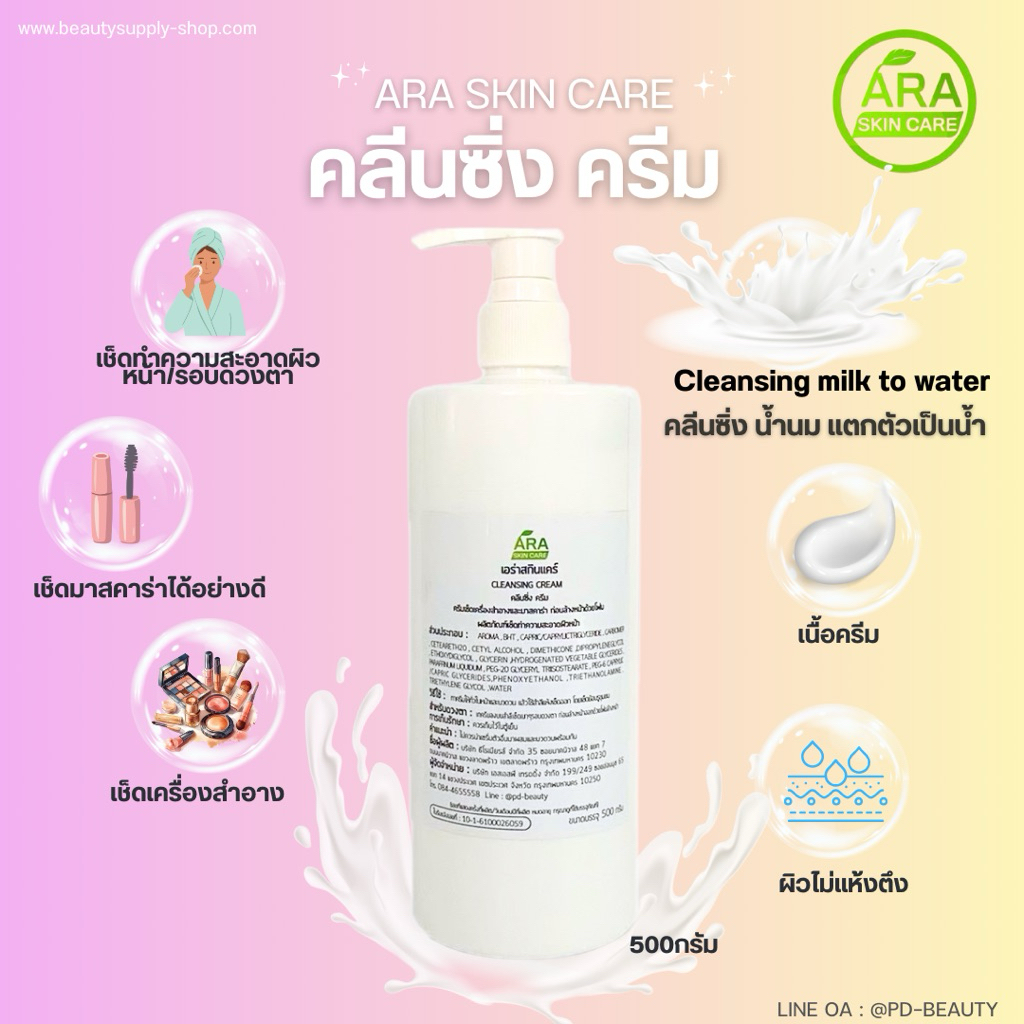 CLEANSING CREAM คลีนซิ่ง ครีมล้างเครื่องสำอางเหมาะกับทุกสภาพผิว