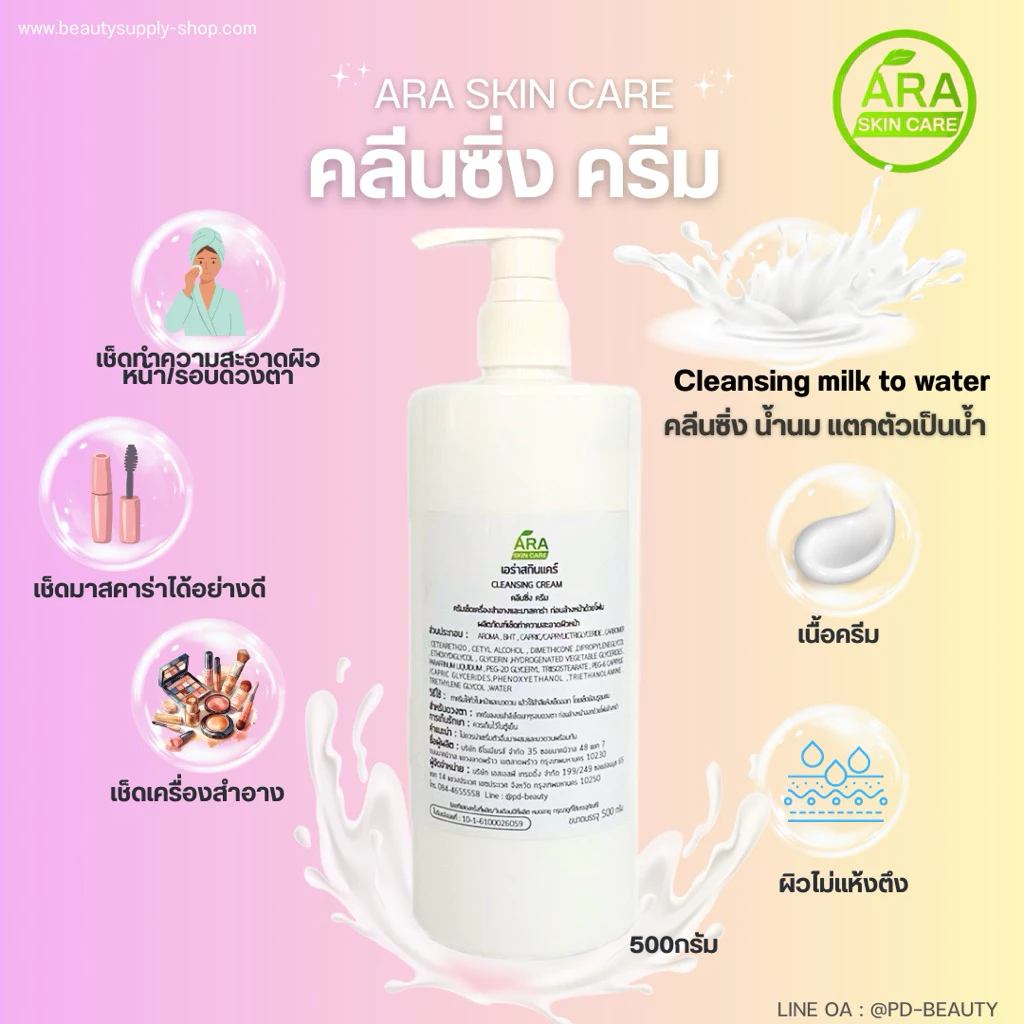 CLEANSING CREAM คลีนซิ่ง ครีมเช็ดเครื่องสำอาง สูตรคลีนิค
