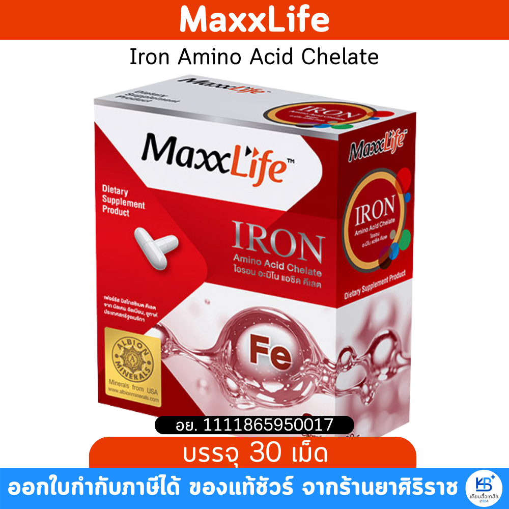 MaxxLife Iron Amino Acid Chelate (30แคปซูล) เพิ่มธาตุเหล็ก