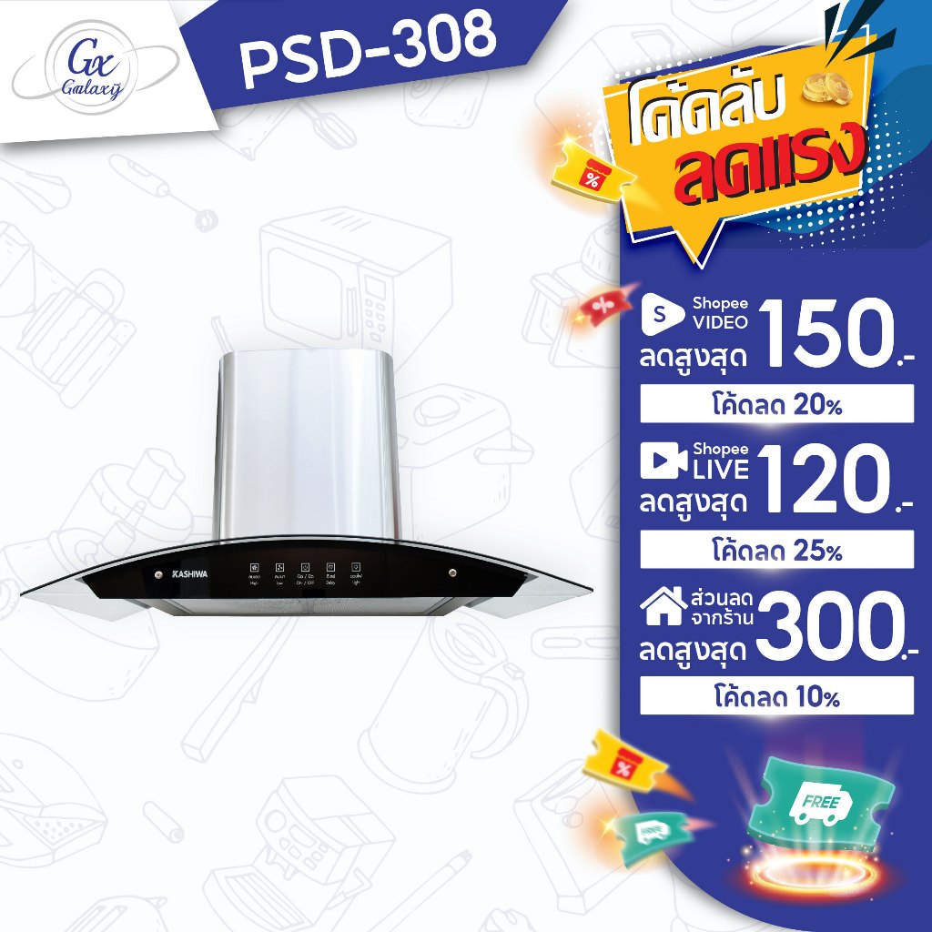 Kashiwa PSD-308H PSD-309H ฮูดดูดควัน ที่ดูดควัน เครื่องดูดควัน hood ดูดควัน ห้องครัว