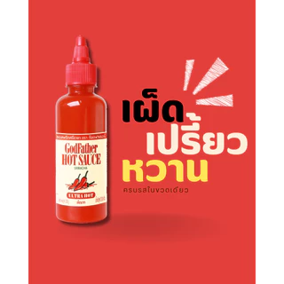 Godfather Hot Sauce **ULTRA HOT** ซอสพริกศรีราชาตราก๊อดฟาเธอร์ รสเผ็ดมาก (280 กรัม)