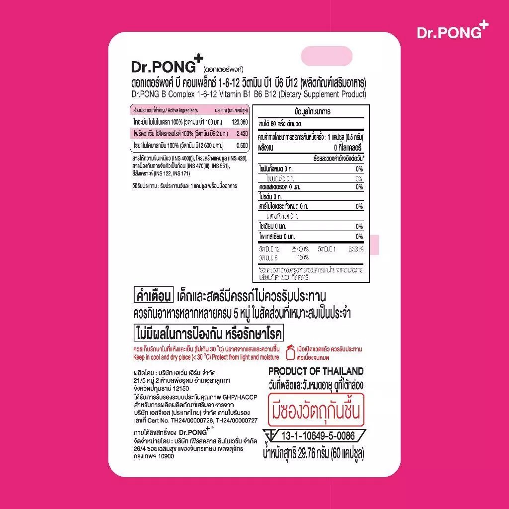 [ช้อปครบ รับฟรี]  วิตามินบีรวม Dr.PONG B Complex 1-6-12 Vitamin B1 B6 B12 บำรุงระบบประสาทและสมอง ช่วยคลายเครียด ผ่อนคลาย thumbnail 10