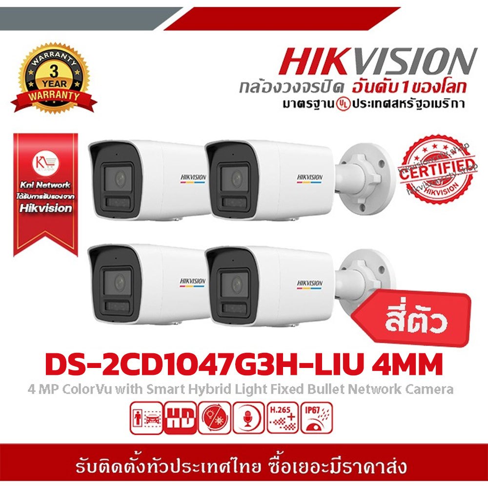 DS-2CD1047G3H-LIU(4MM) HIKVISION กล้องวงจรปิด IP 4 ล้านพิกเซล จำนวน4ตัว