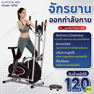 BG จักรยานออกกำลังกายและเครื่องเดินวงรี 2 IN 1 Elliptical รุ…