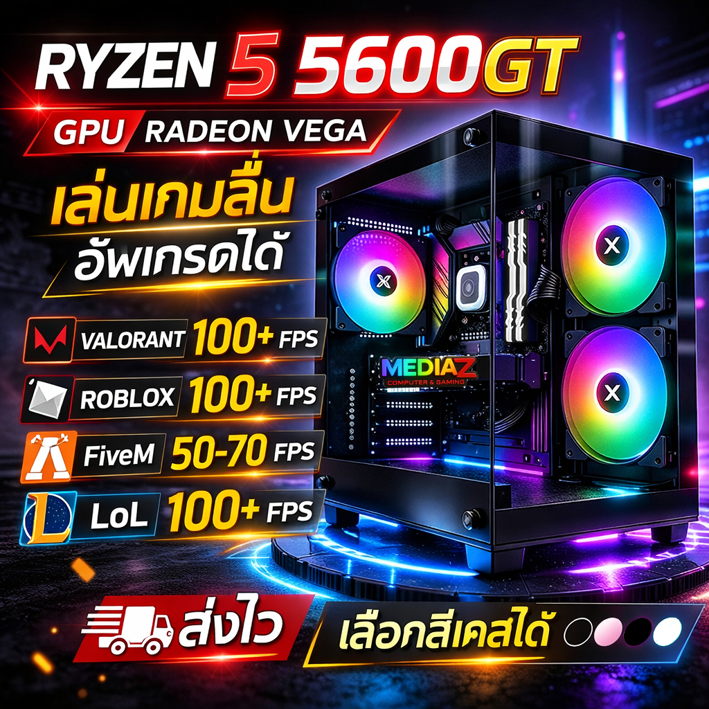 ส่งไว เครื่อง Ryzen 5 5600GT Radeon Vega ผ่อน Spaylater คอมประกอบ เล่นเกม พร้อมใช้ MediaZ Comset AMD