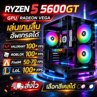 ส่งไว เครื่อง Ryzen 5 5600GT Radeon Vega ผ่อน Spaylater คอมป…