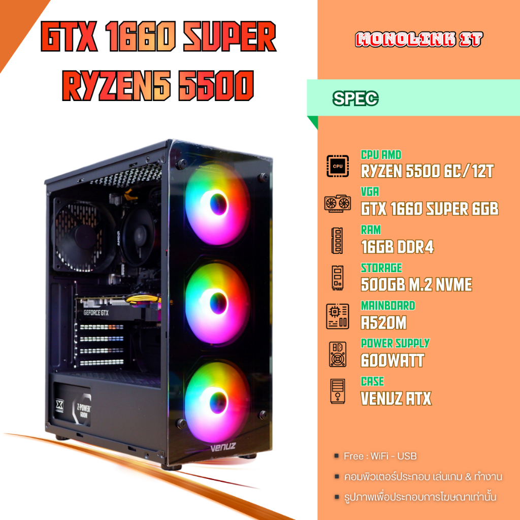 คอมประกอบ RYZEN 5 5500 / GTX 1660 SUPER 6G / RAM 16GB / M.2 500GB / คอมเล่นเกม เลือกการ์ดจอได้