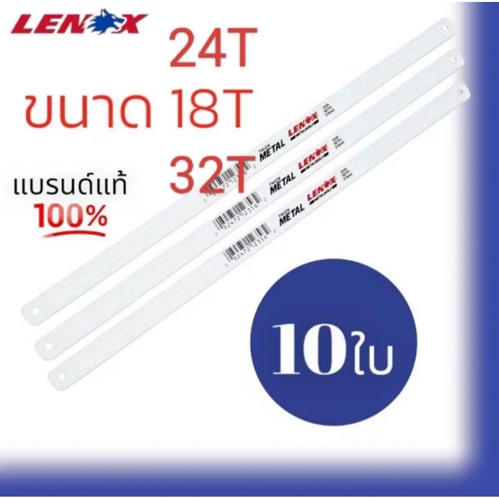 ใบเลื่อยตัดเหล็ก Lenoxใบเลื่อยสีขาว มี3ฟันให้เลือก ของusa แท้ ทนคม คุ้มค่า
