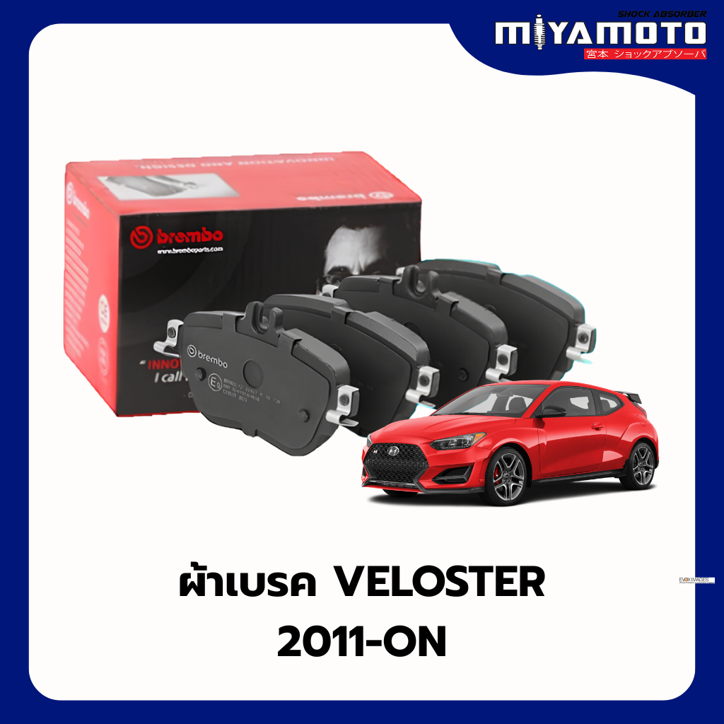 BREMBO ผ้าเบรคหน้า HYUNDAI VELOSTER  1.6 TURBO ปี 2010-ON / FS (1.6), i30 GD ปี 2011-ON