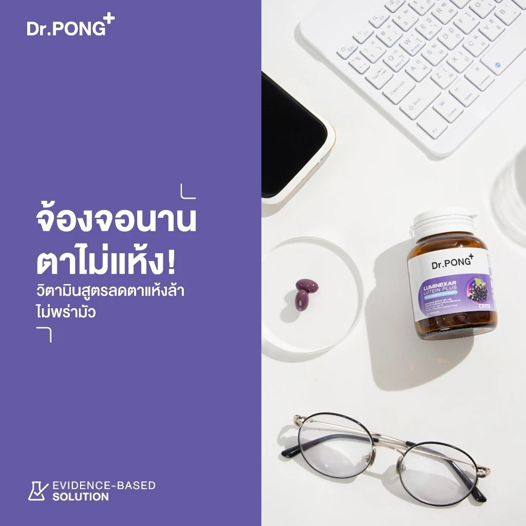 [ช้อปครบ รับฟรี]  Dr.PONG Luminexar Lutein Plus Maquiberry Extract วิตามินบำรุงสายตา ลดตาแห้งล้า ตาไม่พร่ามัว ดวงตาชุ่มช thumbnail 3
