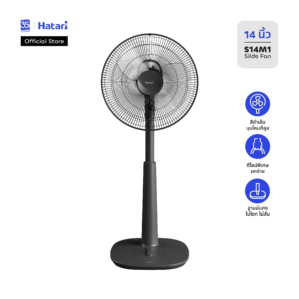 พัดลม Hatari พัดลมสไลด์ ปรับระดับ 14 นิ้ว (สีพิเศษ) รับประกันมอเตอร์ 3 ปี (S14M1)