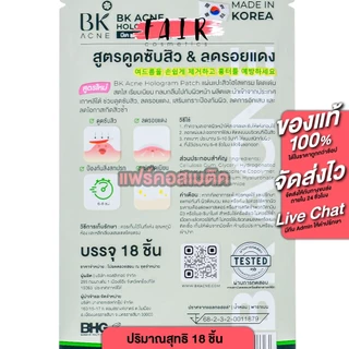 BK Acne Star Patch บีเค แอคเน่ สตาร์แพทซ์ แปะสิว ขอบบาง กันน้ำ ดูดซับสิว แปะสิวอักเสบ [ซอง]